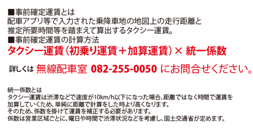 事前確定運賃サービス,広島タクシーセンター　求人情報
