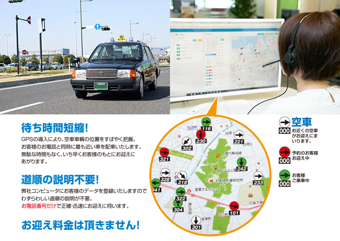 スマホで配車DiDi[ﾃﾞｨﾃﾞｨ],広島タクシーセンター　求人情報
