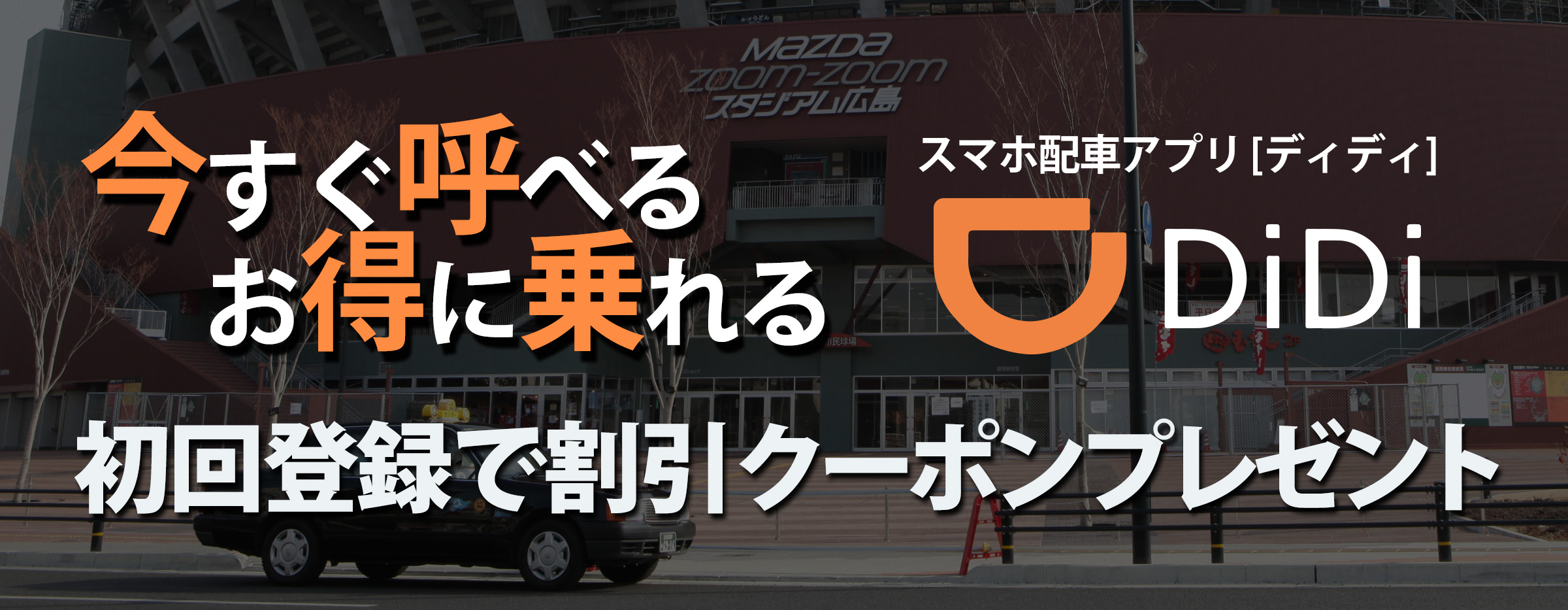 広島 タクシーセンター 採用情報 お祝い金 0 000